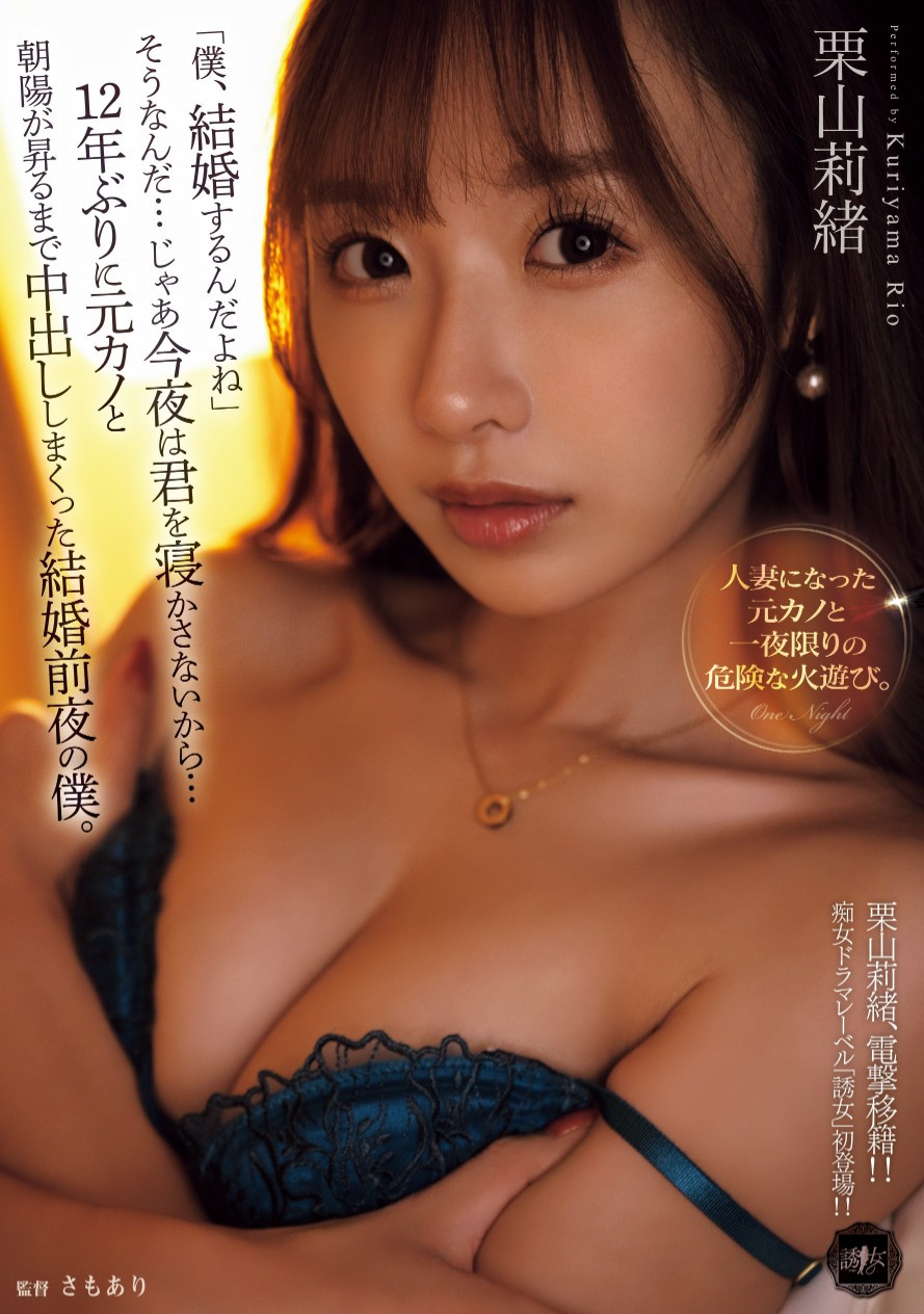 (YUJ-038)火力最大输出！这就是栗山莉绪要和粉丝报道的大事！