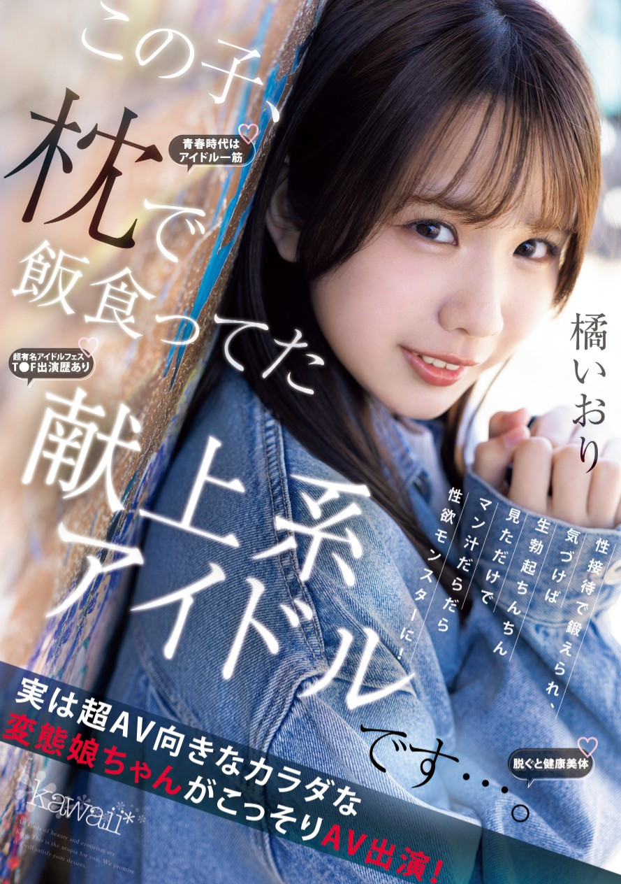 (CAWD-841)陪睡陪到坏掉的偶像！M的她自暴自弃拍A片！